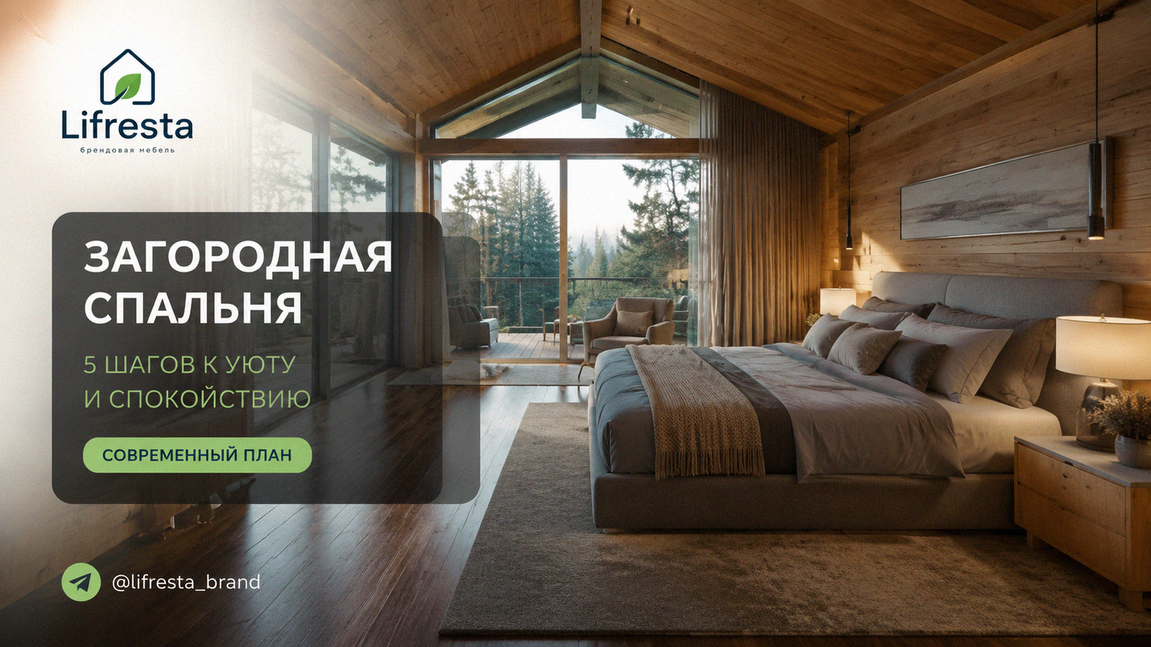 Загородная спальня: 5 шагов к уюту и спокойствию — современный план