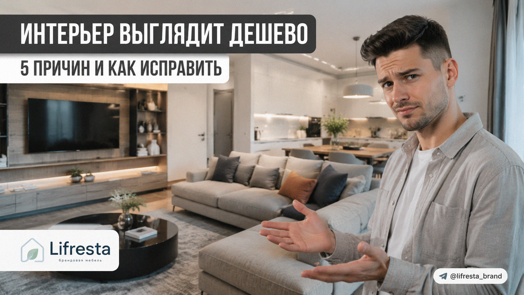 Интерьер выглядит дешево даже с дорогой мебелью: 5 причин и как исправить