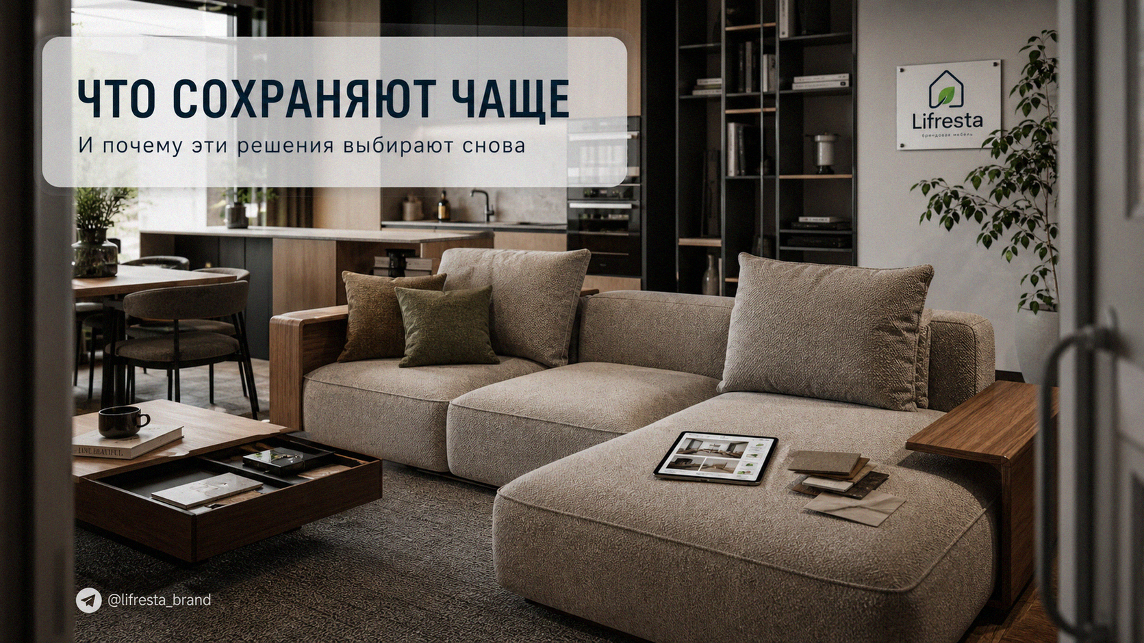 Мебельные решения для дома: что чаще всего сохраняют и почему
