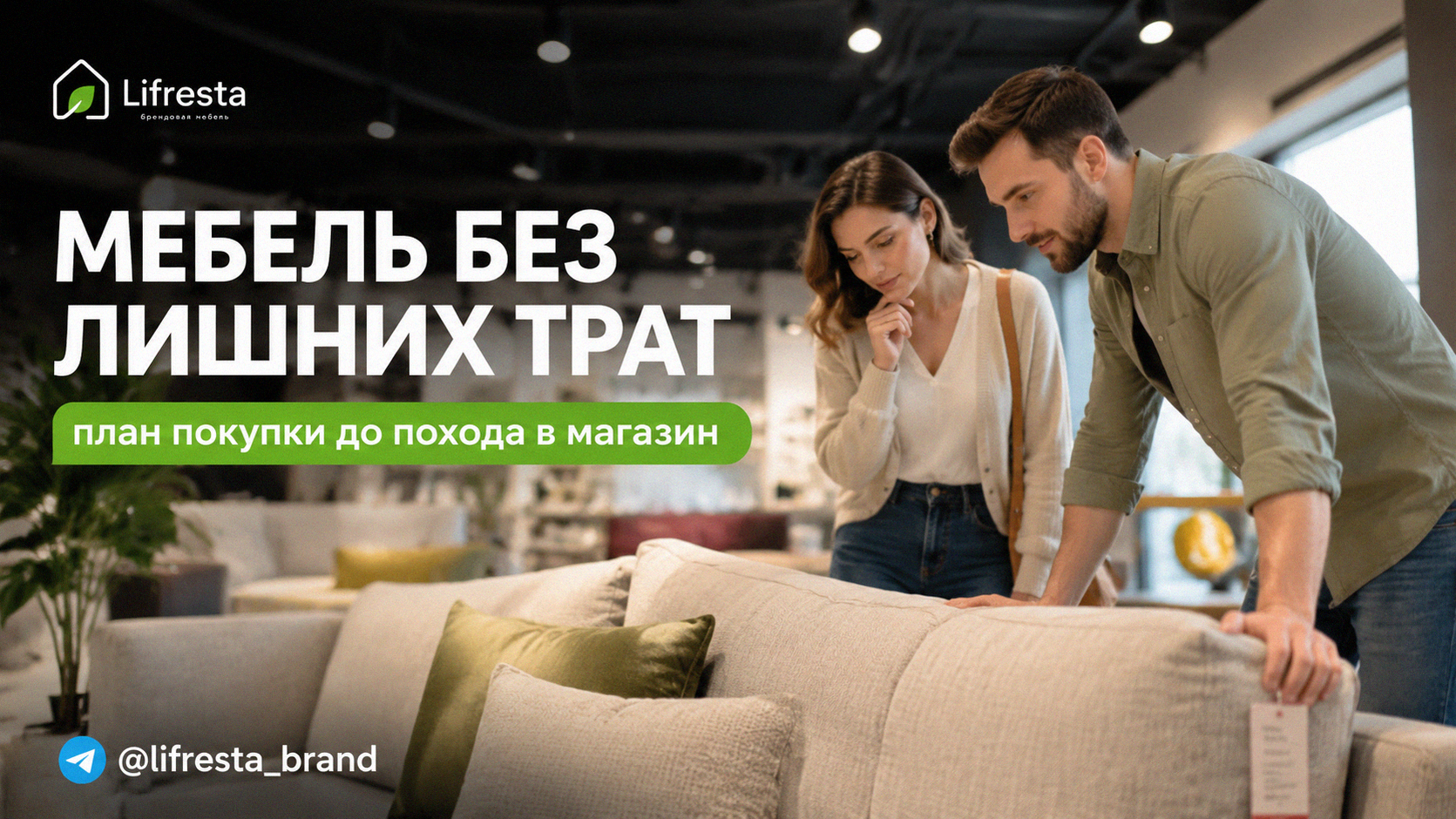 Мебель без лишних трат: план покупки до похода в магазин