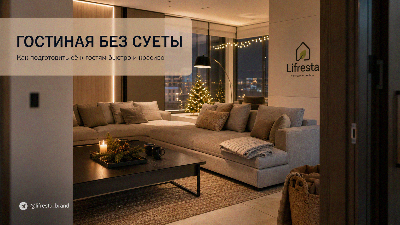 Гостиная к Новому году: как подготовить её к гостям без суеты