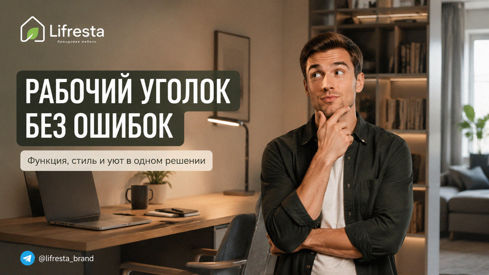 Мебель для дома: как обустроить рабочий уголок и не испортить интерьер