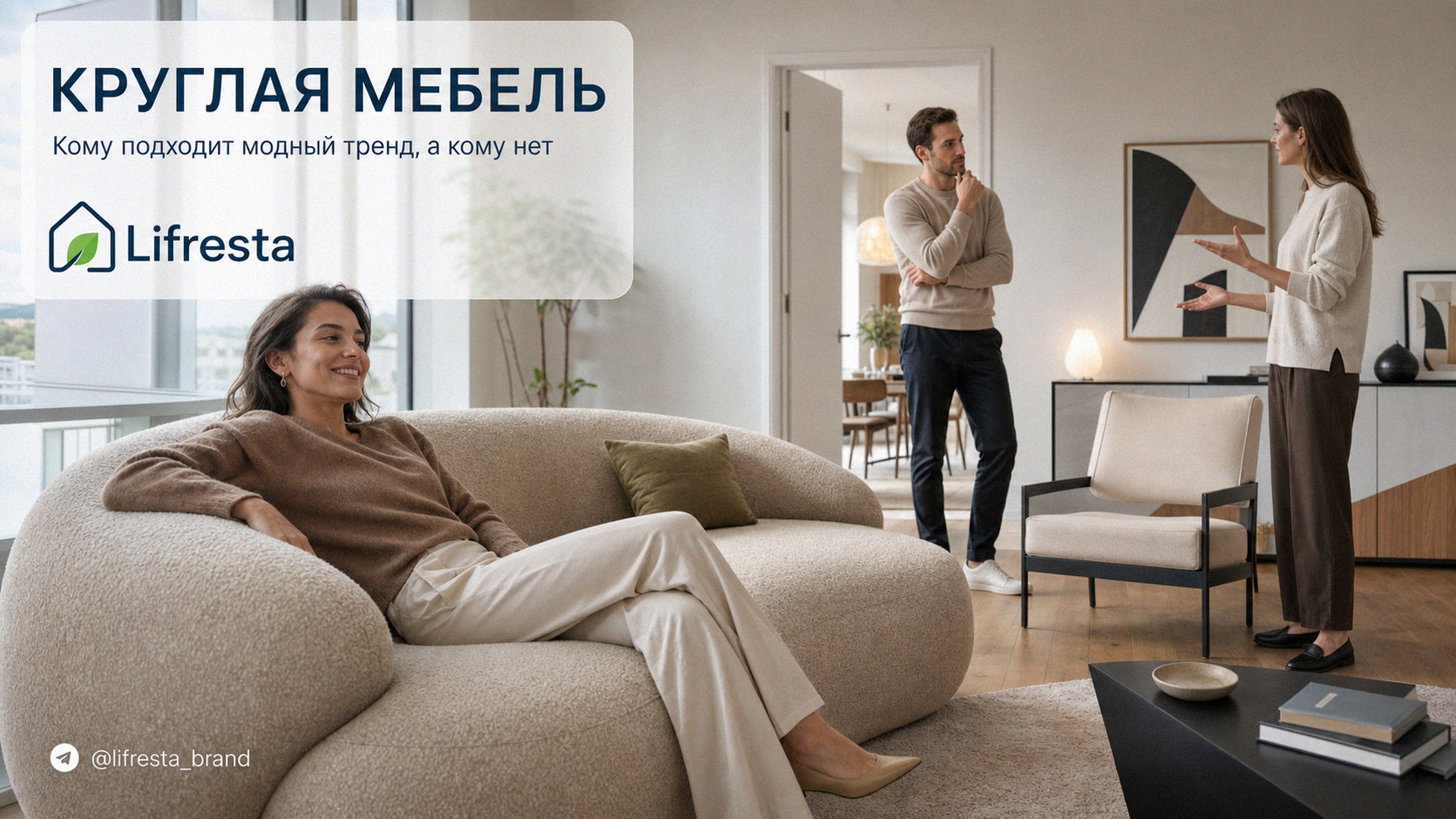 Округлая мебель: кому подходит модный тренд, а кому нет