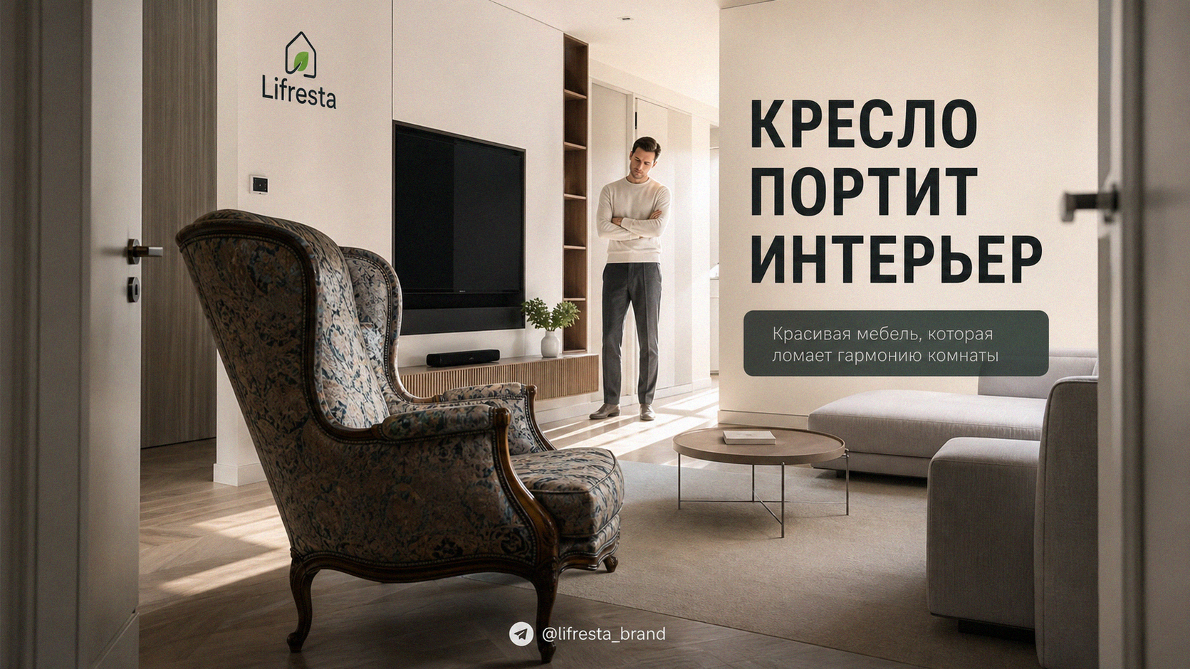 Кресло в интерьере: почему красивая мебель портит комнату