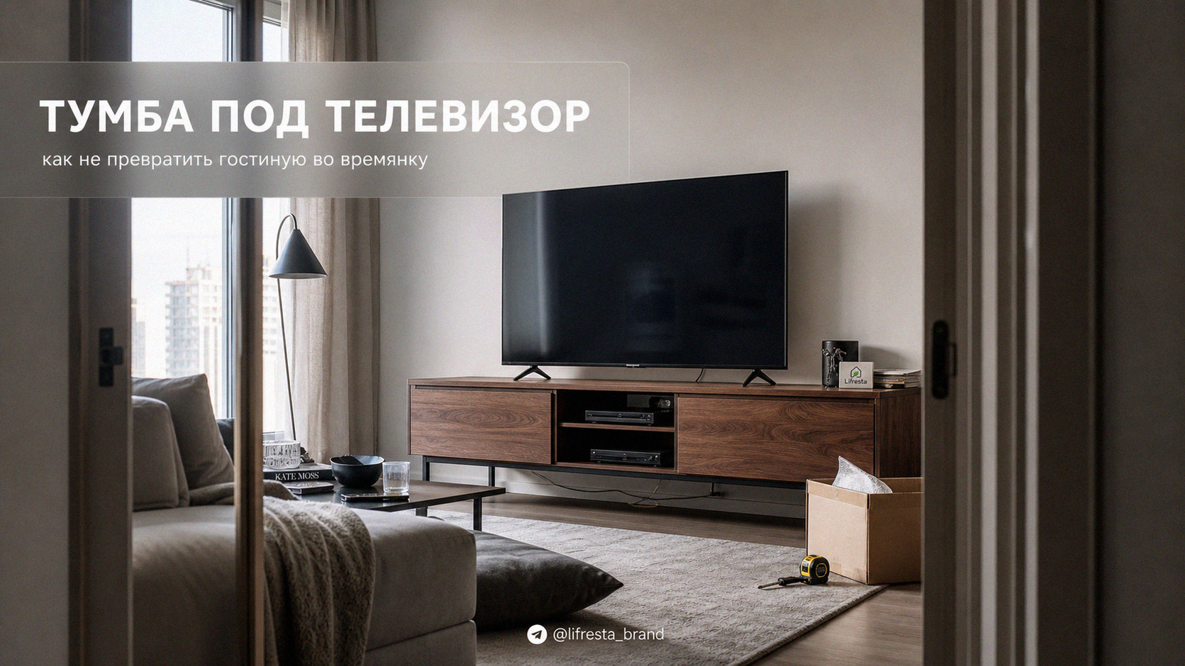 Тумба под телевизор: как не превратить гостиную во времянку — разбор