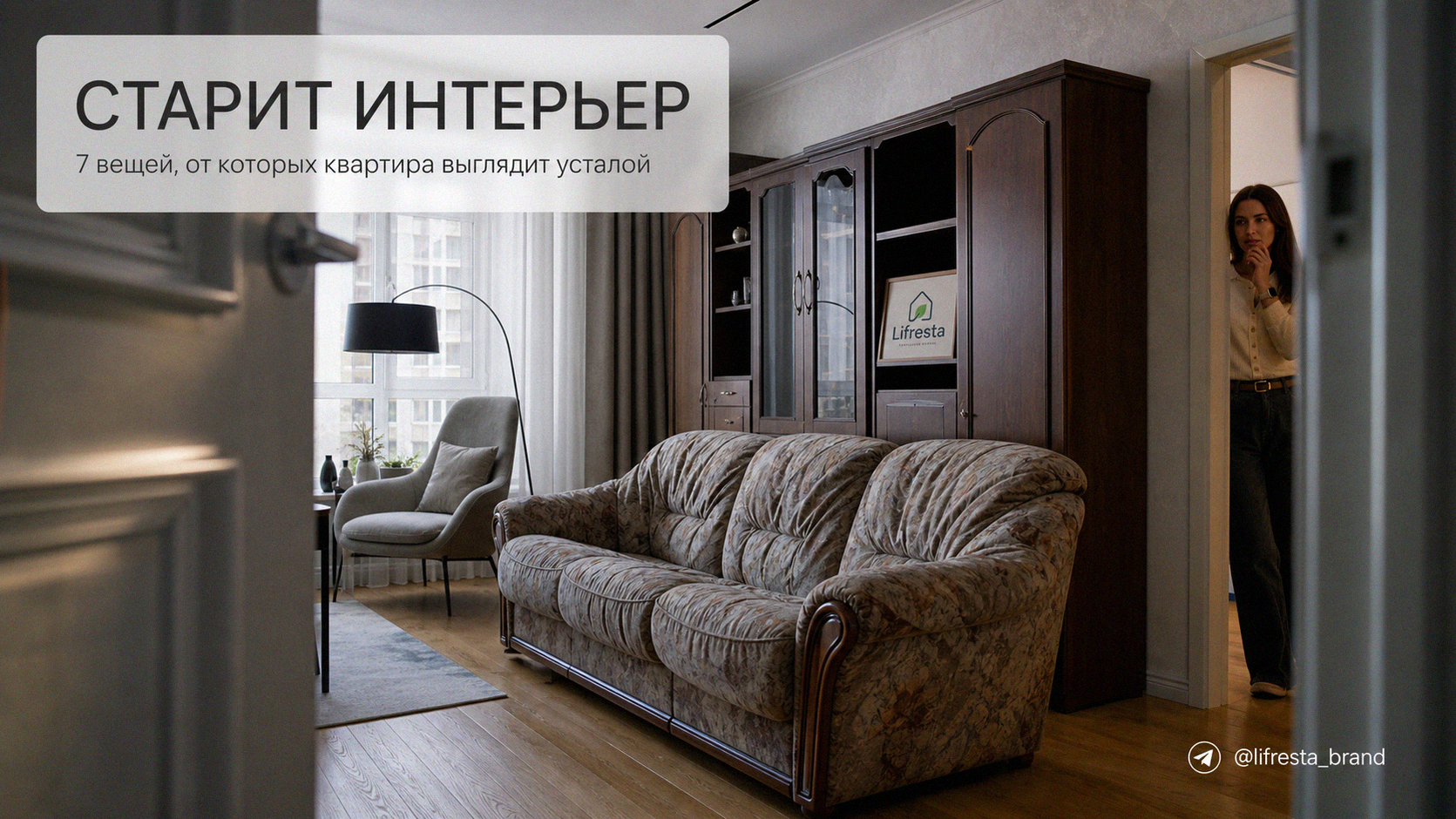Мебель, которая старит интерьер: 7 вещей, от которых квартира выглядит усталой