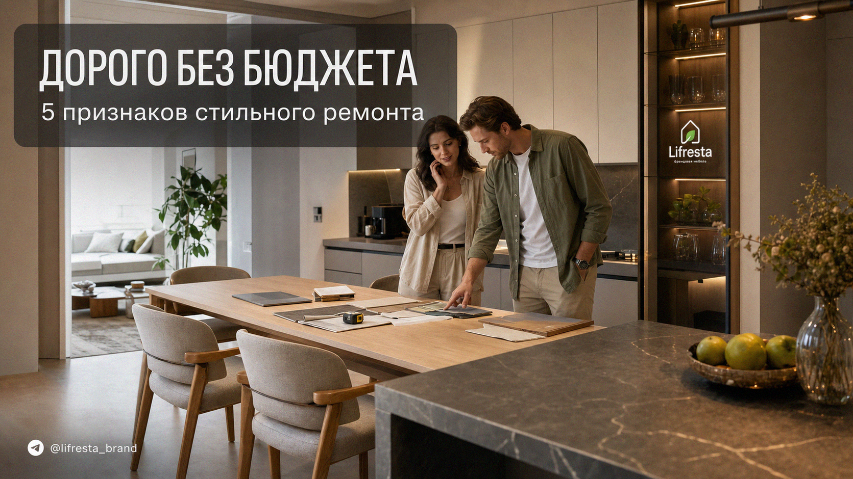 Дорогой интерьер без бюджета: 5 признаков стильного ремонта