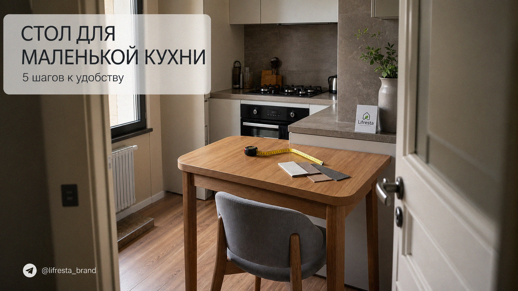 Стол для маленькой кухни: как выбрать — 5 шагов к удобству