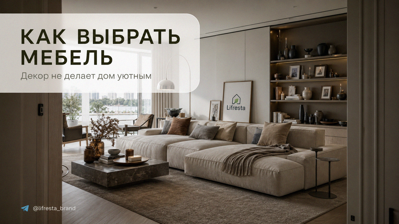 Как выбрать мебель для дома: почему декор не создаёт уют