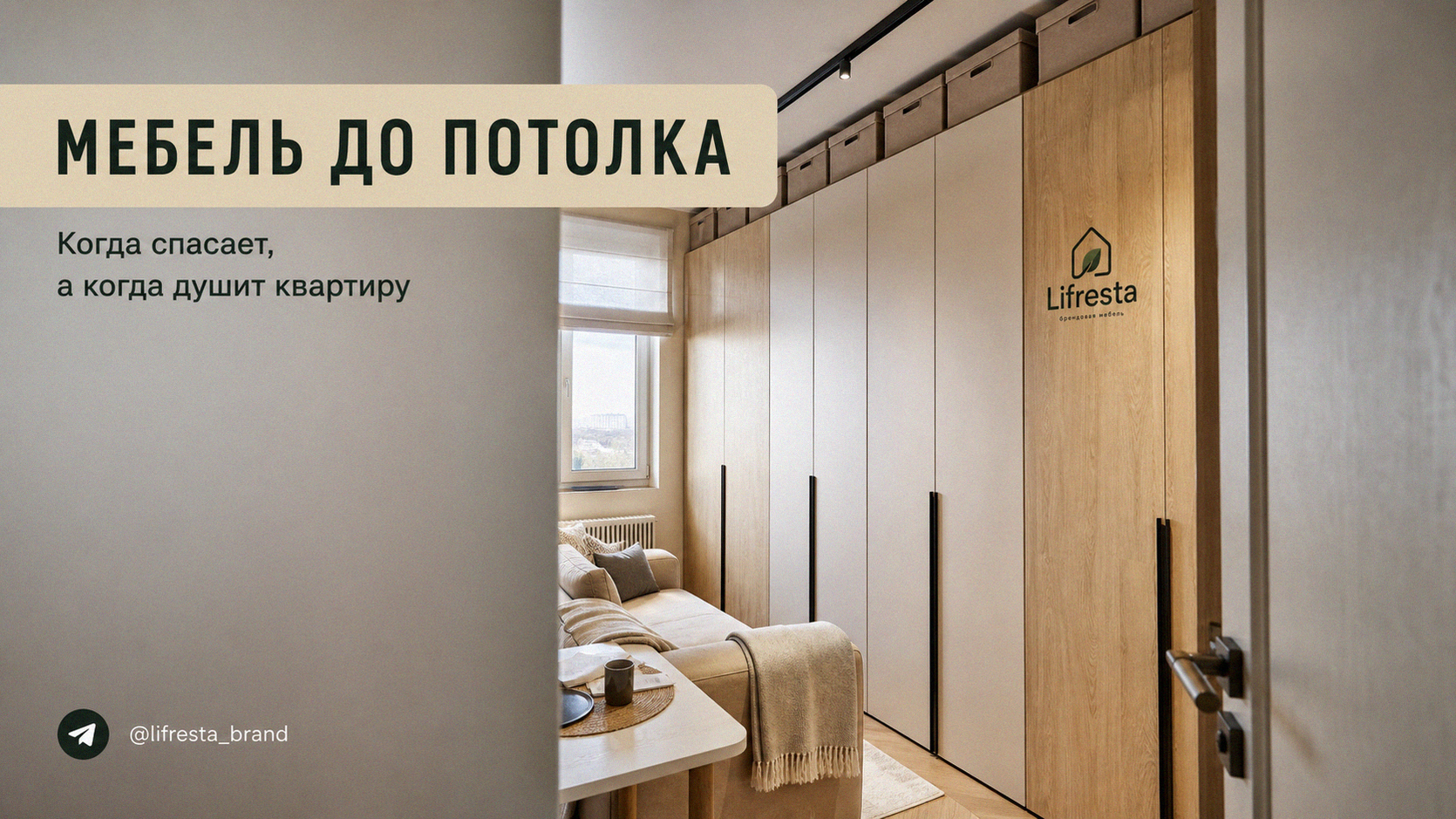Мебель до потолка: когда она спасает малогабаритную квартиру, а когда душит