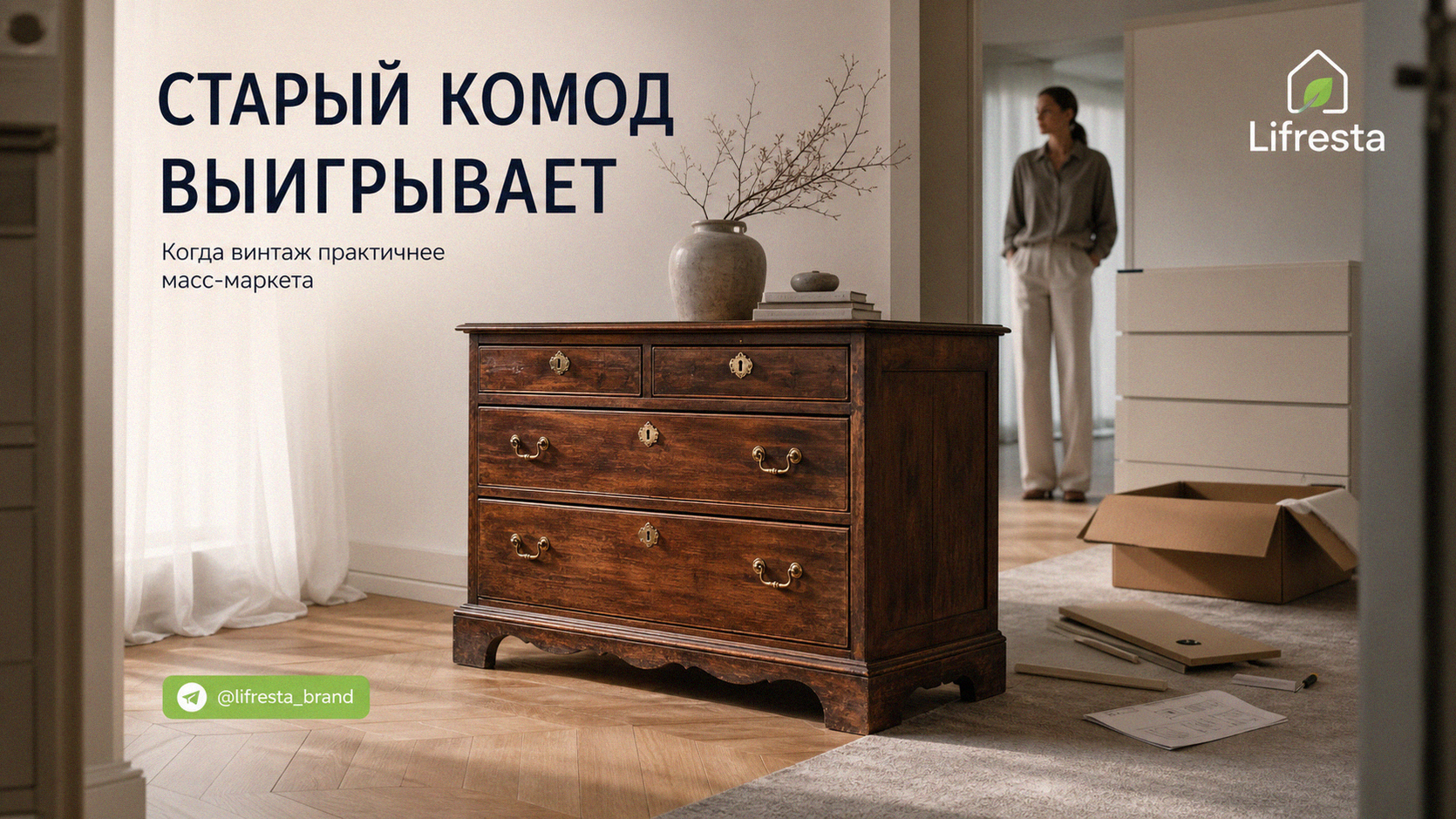 Старый комод против мебели из масс-маркета: когда старое выигрывает