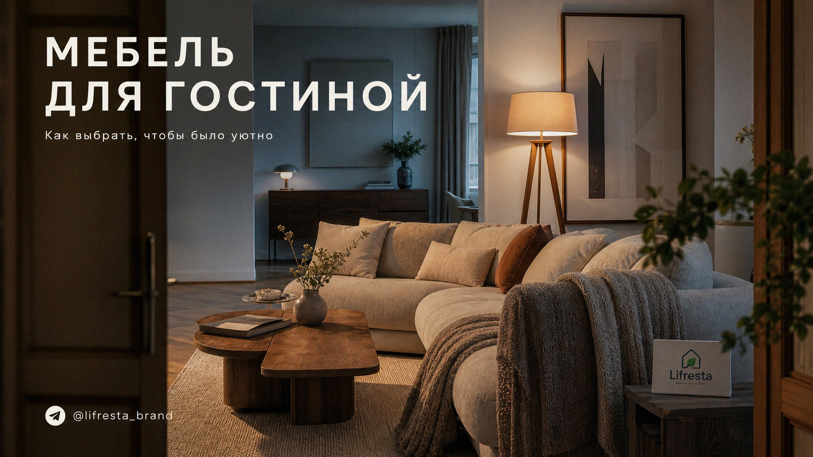 Мебель для гостиной: как выбрать, чтобы было уютно, а не как в музее