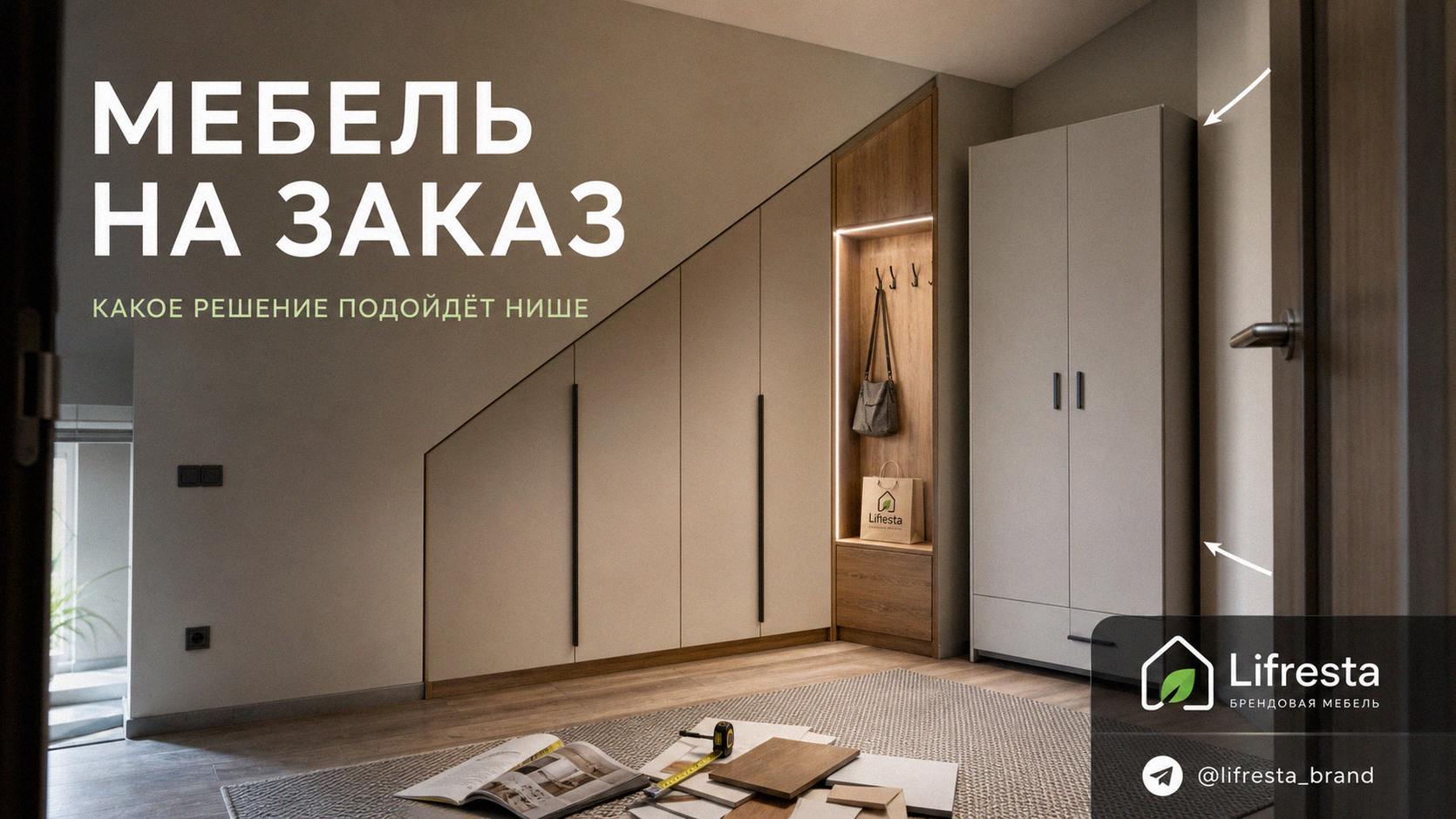 Мебель на заказ или готовая: что выбрать для нестандартной квартиры