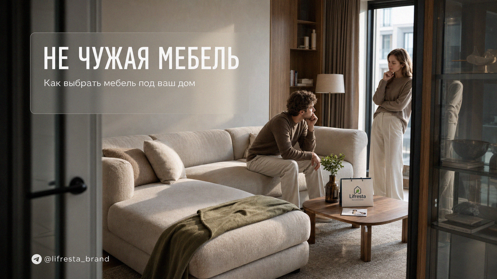 Как выбрать мебель, которая не станет чужой в вашем доме
