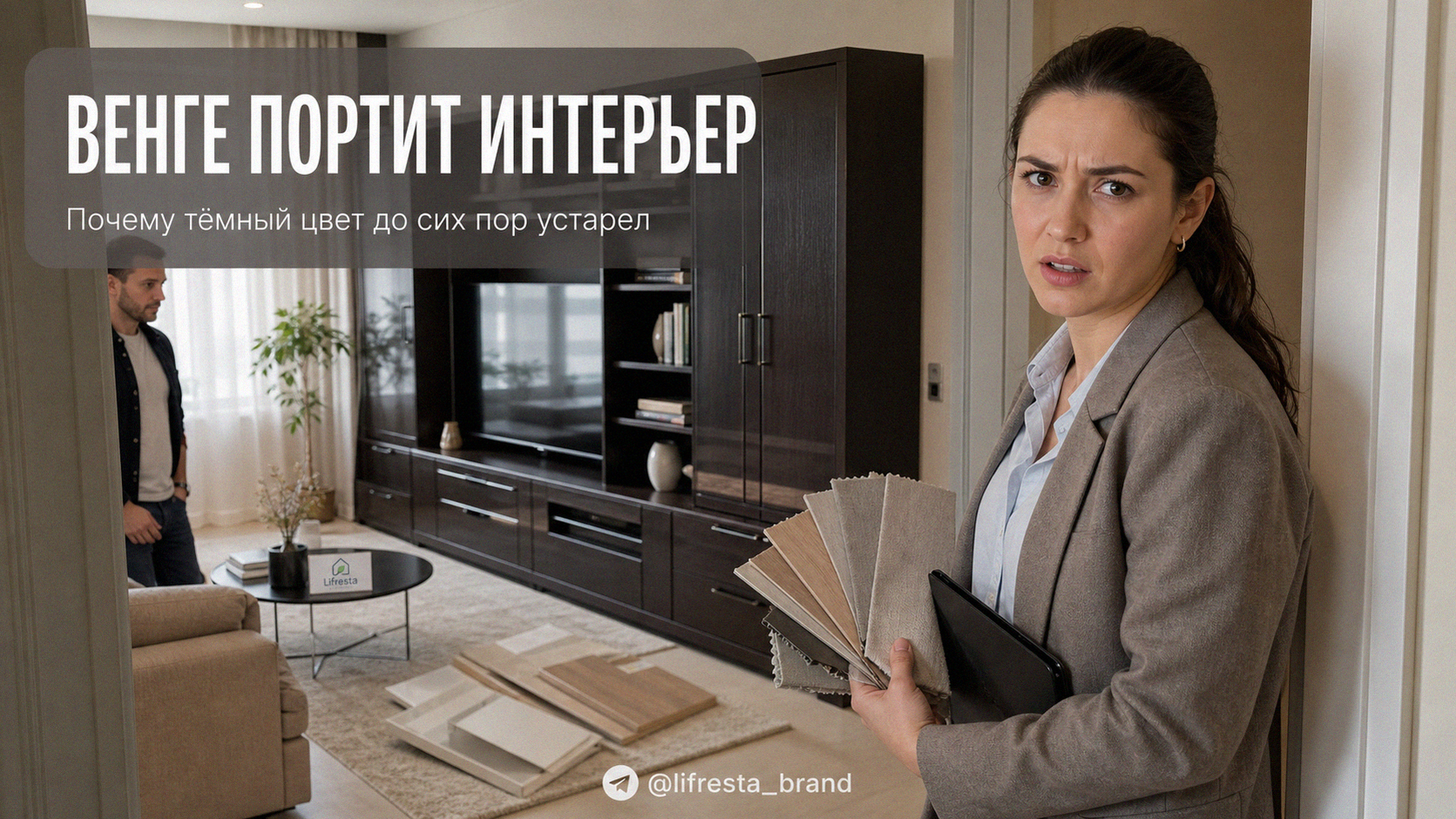 Венге в интерьере: почему этот цвет всё ещё портит квартиры