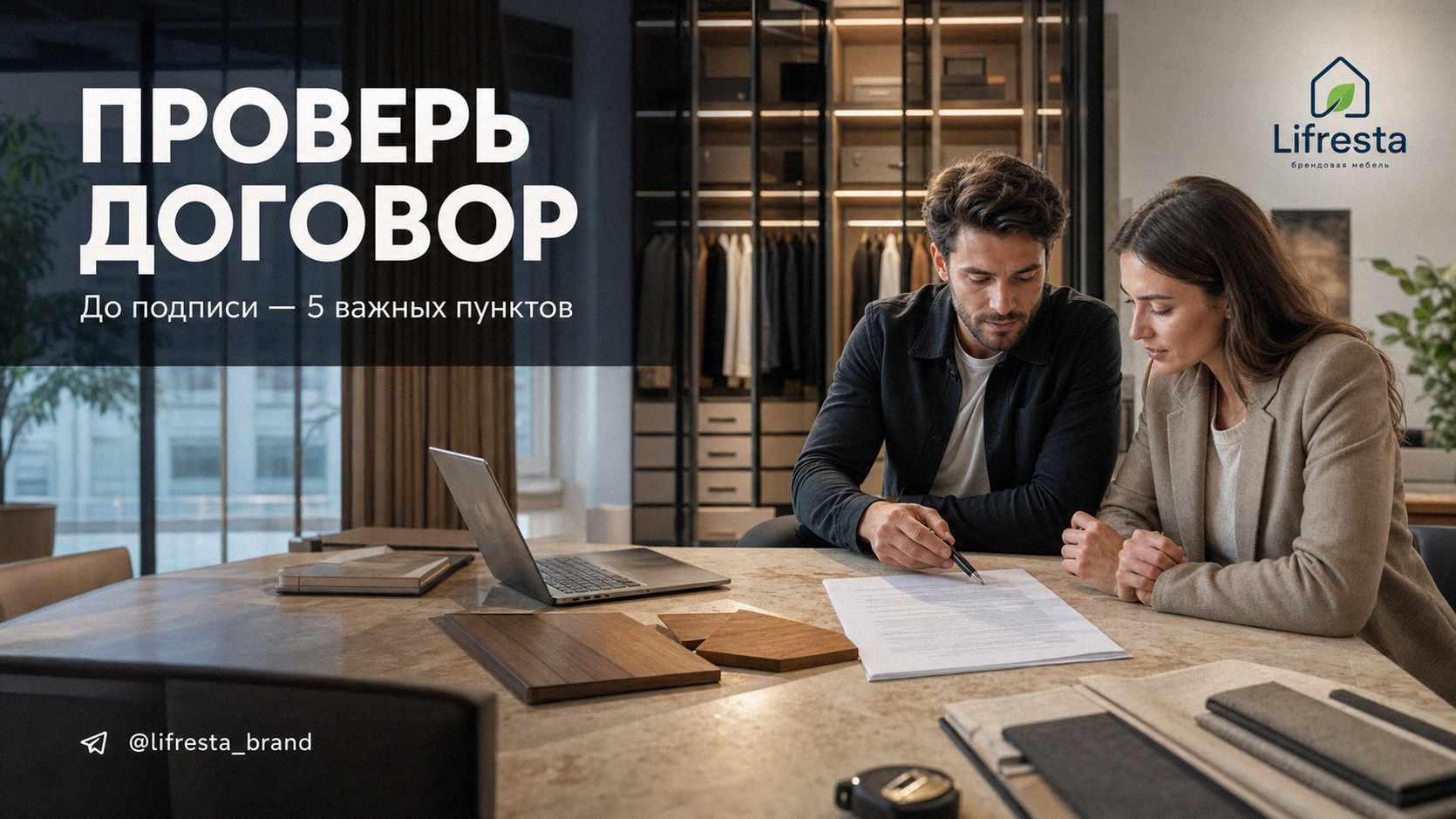 Мебель на заказ: что проверить в договоре до подписания