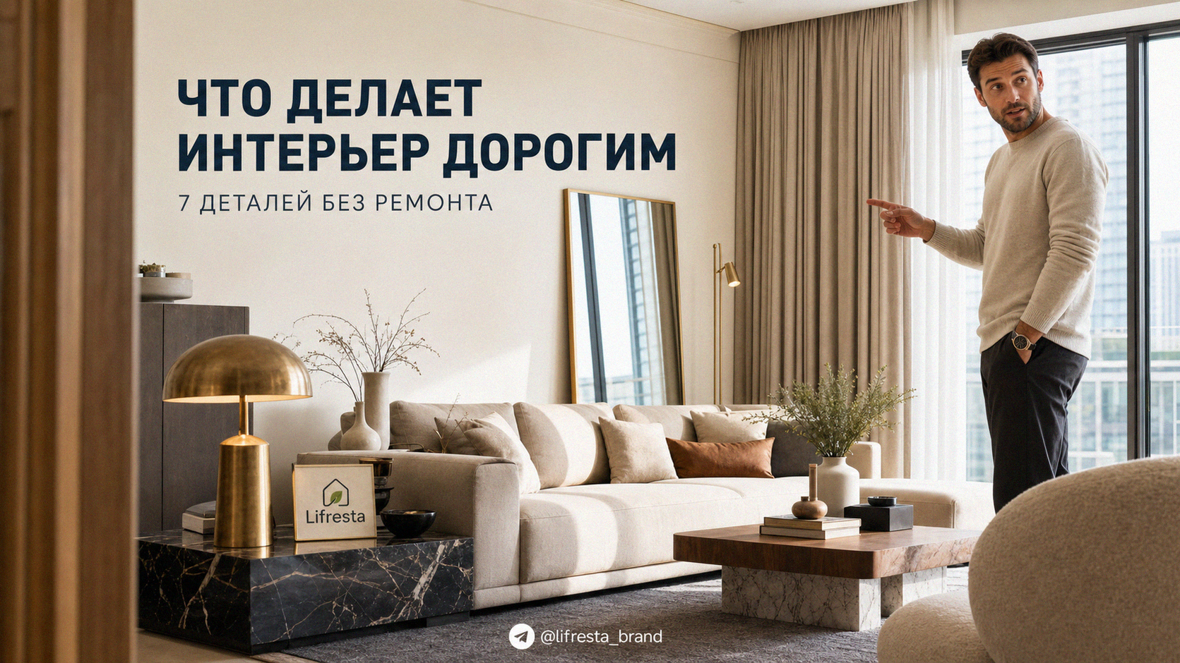 Что делает интерьер дорогим: 7 деталей без ремонта