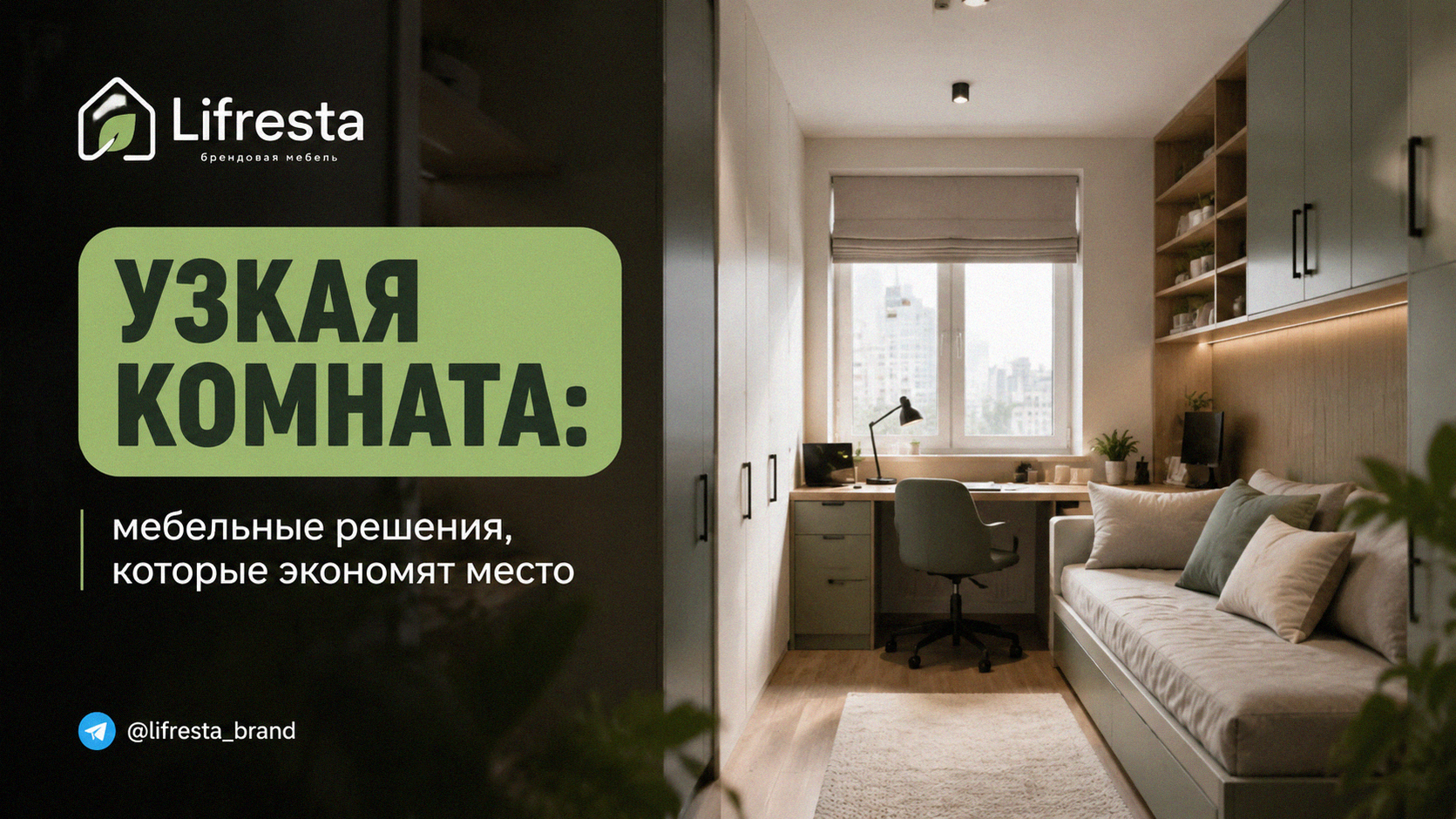Узкая комната: мебельные решения, которые экономят место