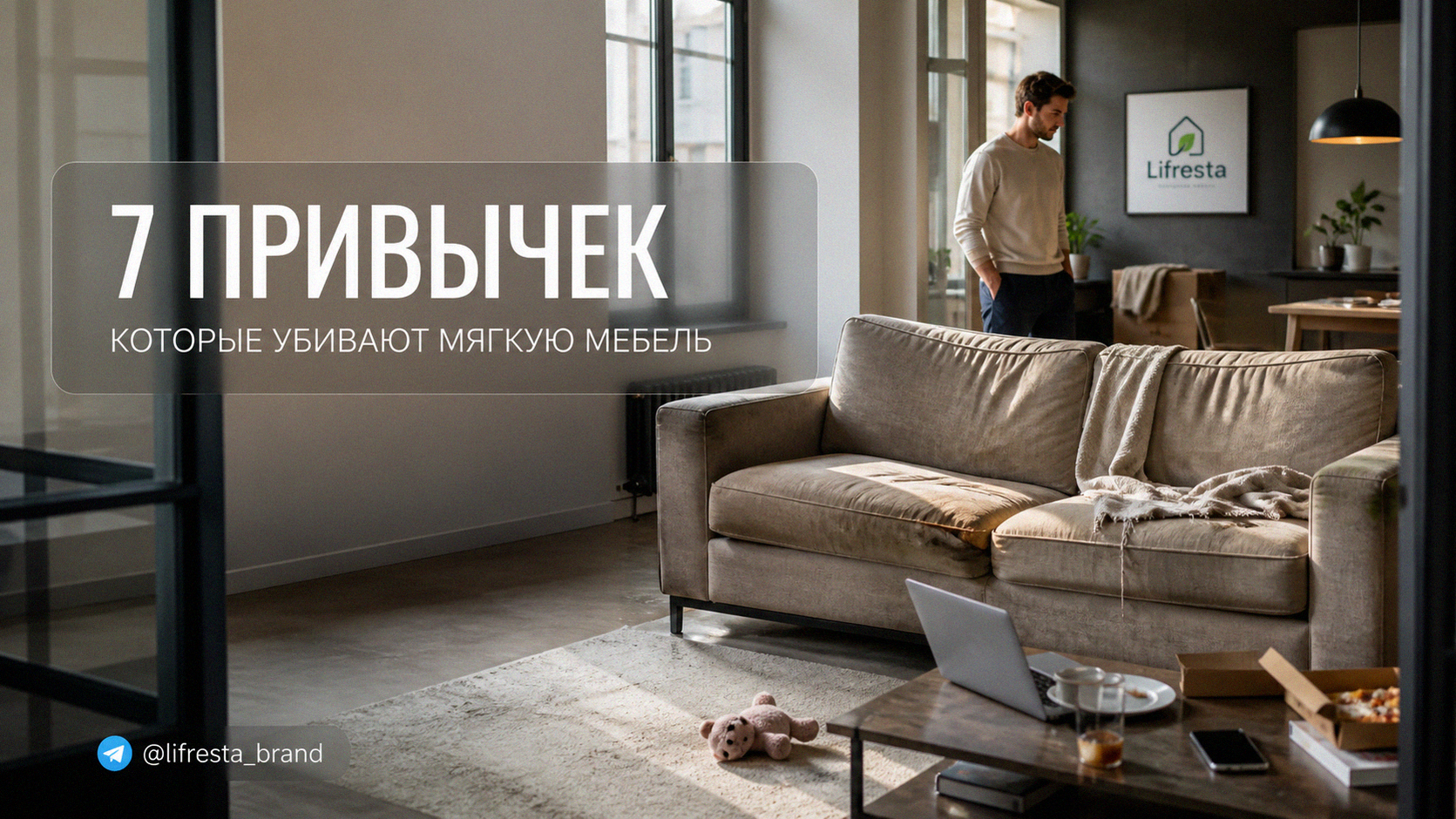 Срок службы мягкой мебели: 7 привычек, которые её убивают