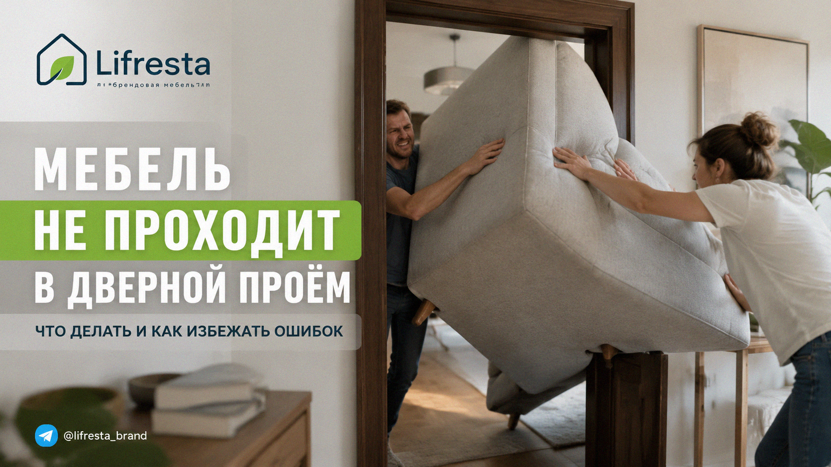 Мебель не проходит в дверной проём — что делать