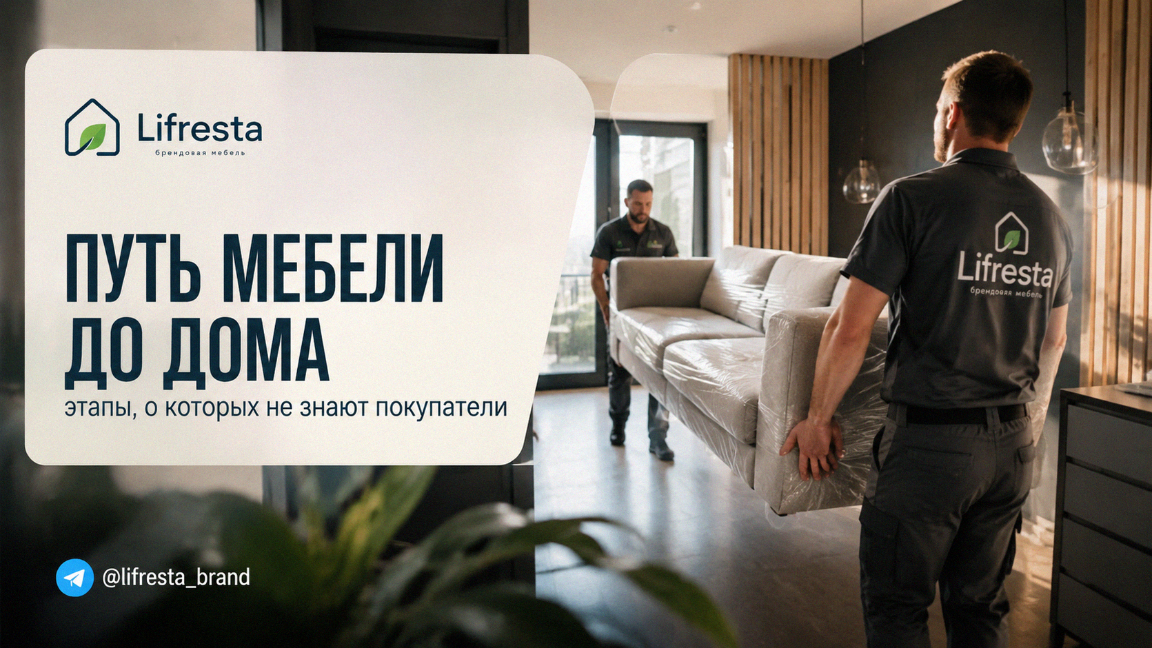 Путь мебели до дома: этапы, о которых не знают покупатели