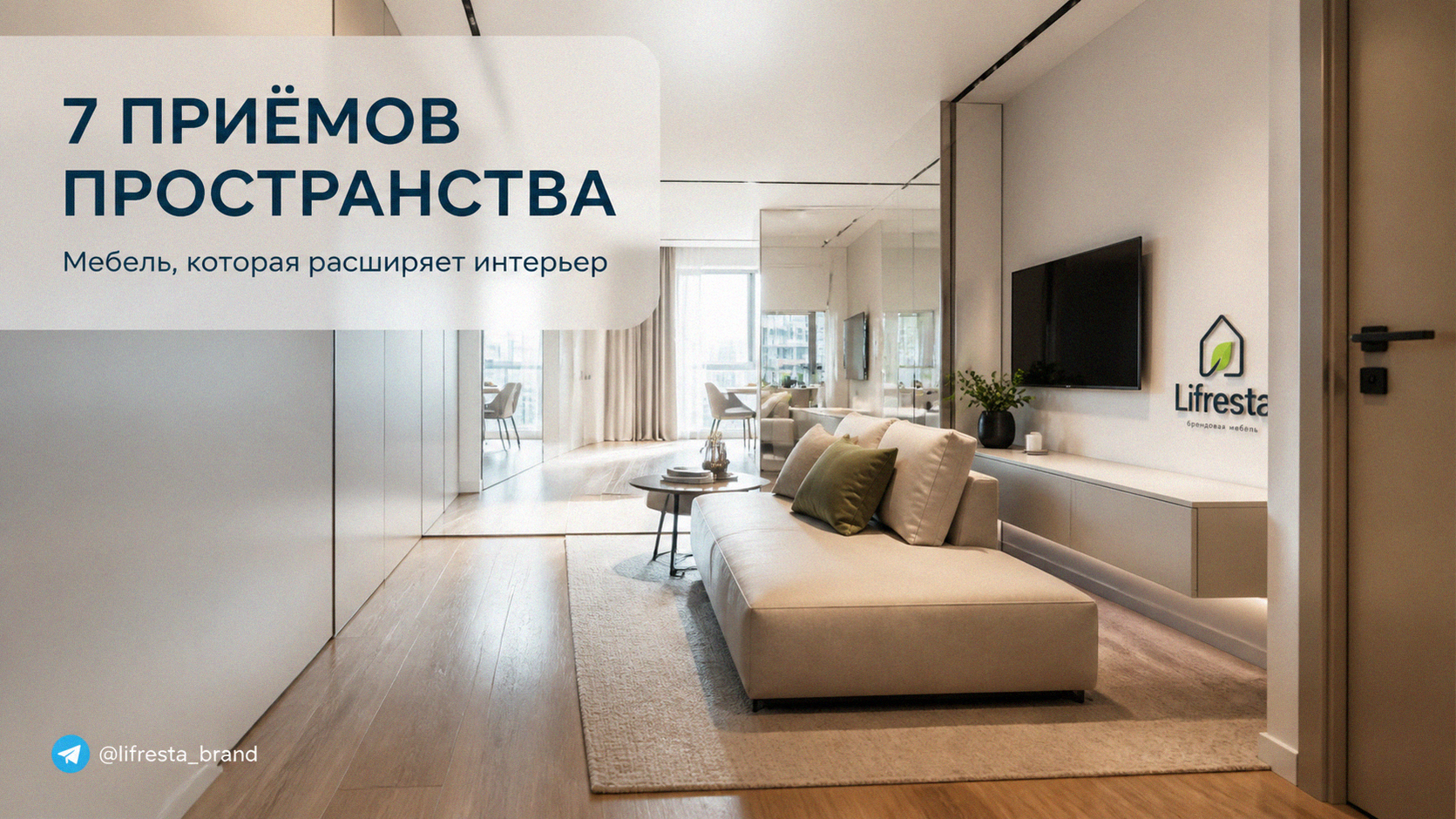 Мебель, которая визуально увеличивает пространство: 7 приёмов