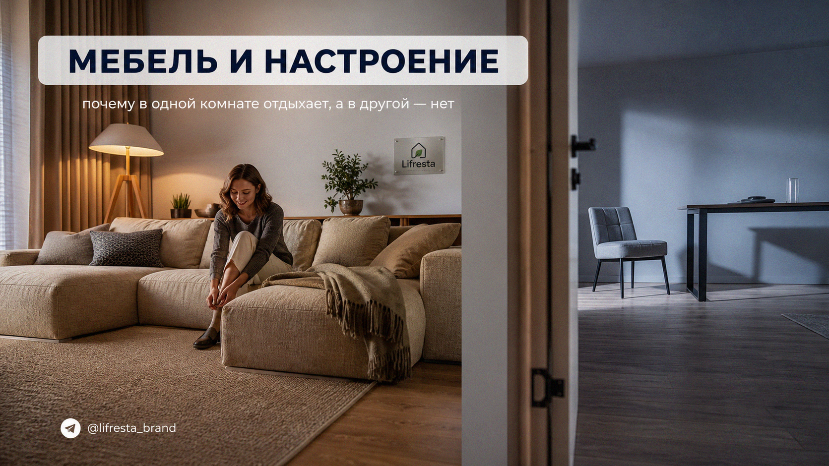 Мебель и настроение дома: почему в одной комнате отдыхаешь, а в другой — нет