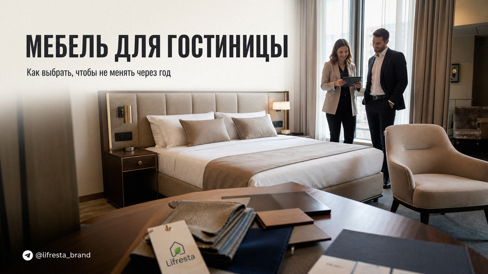 Мебель для гостиницы: что выбрать, чтобы не менять через год