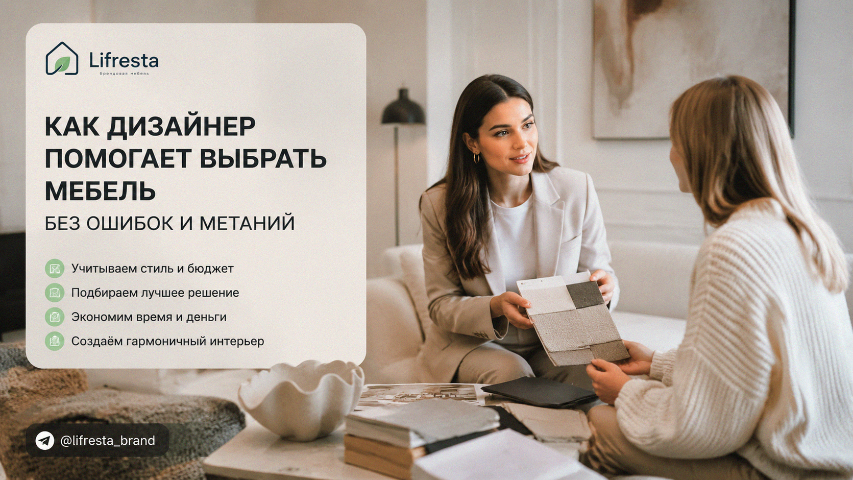Как дизайнер помогает выбрать мебель без ошибок и метаний