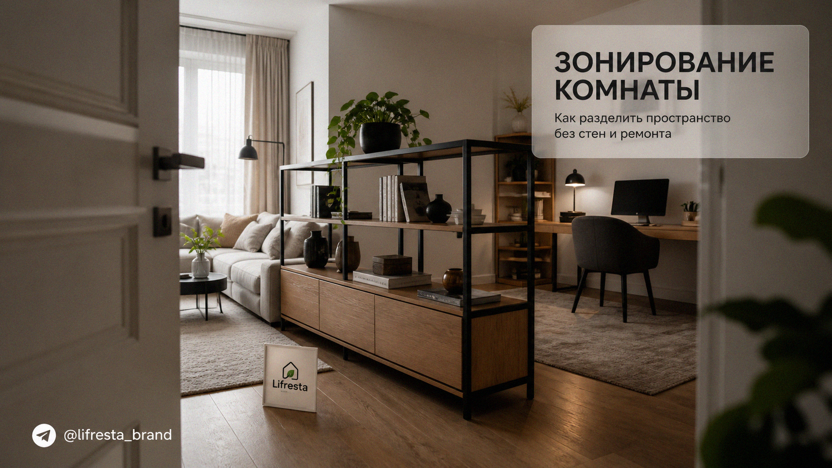 Зонирование комнаты мебелью: как разделить пространство без стен и ремонта
