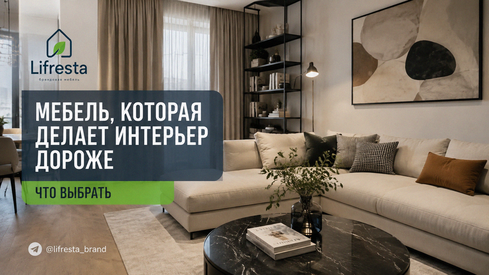 Мебель, которая визуально делает интерьер дороже: что выбрать