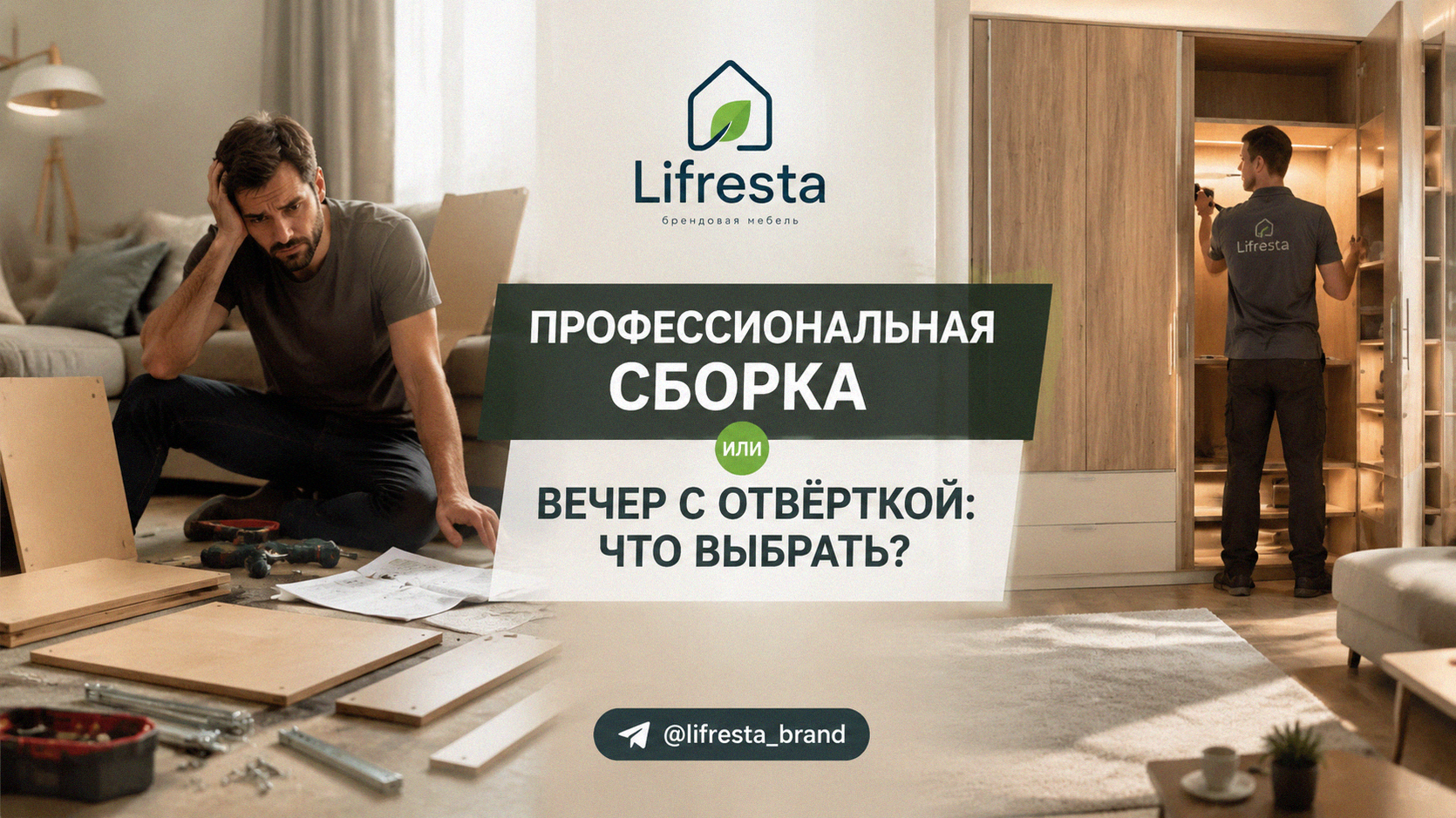 Профессиональная сборка или вечер с отвёрткой: что выбрать?