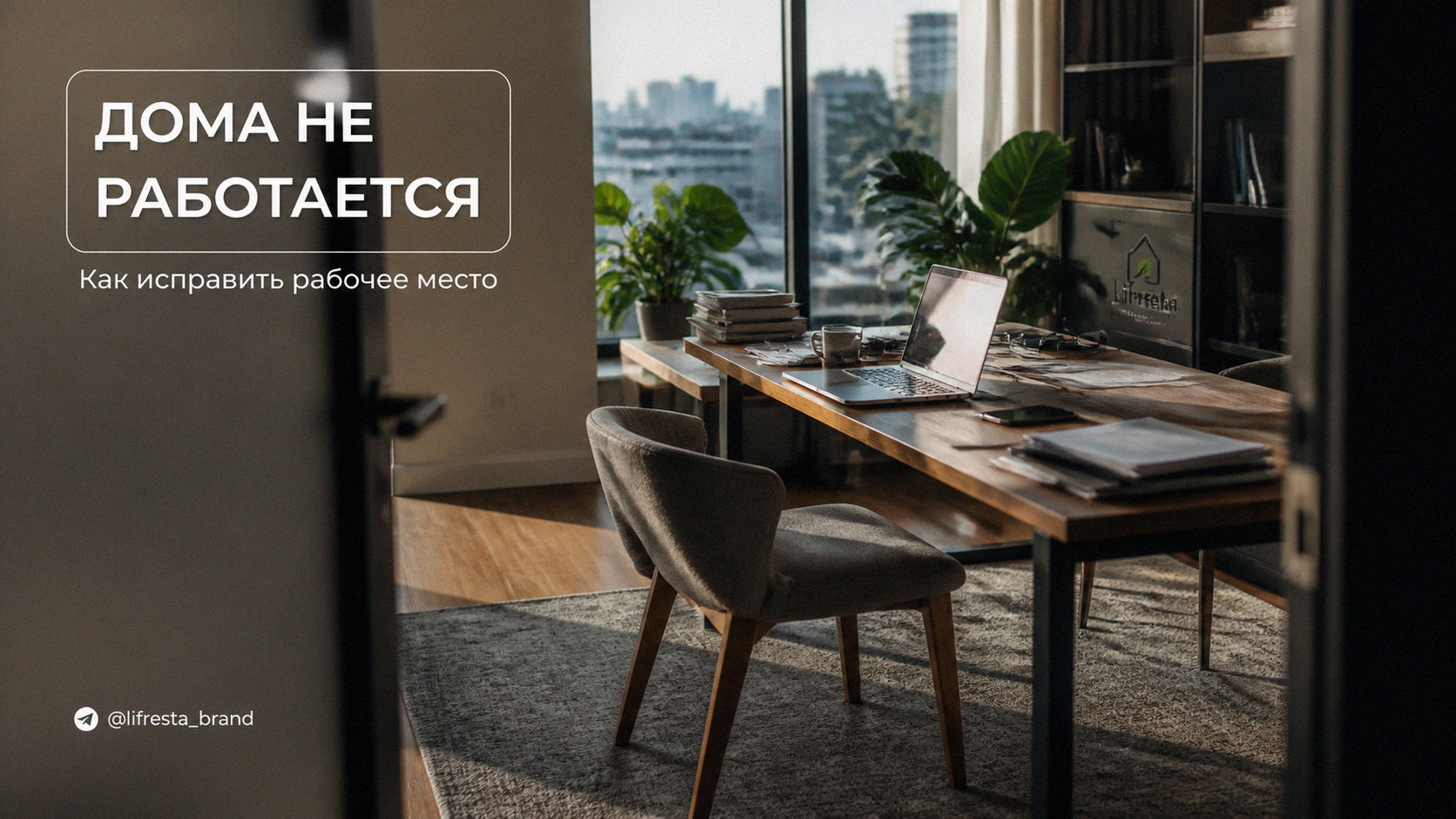 Домашний кабинет: почему в нём не работается — и как это исправить