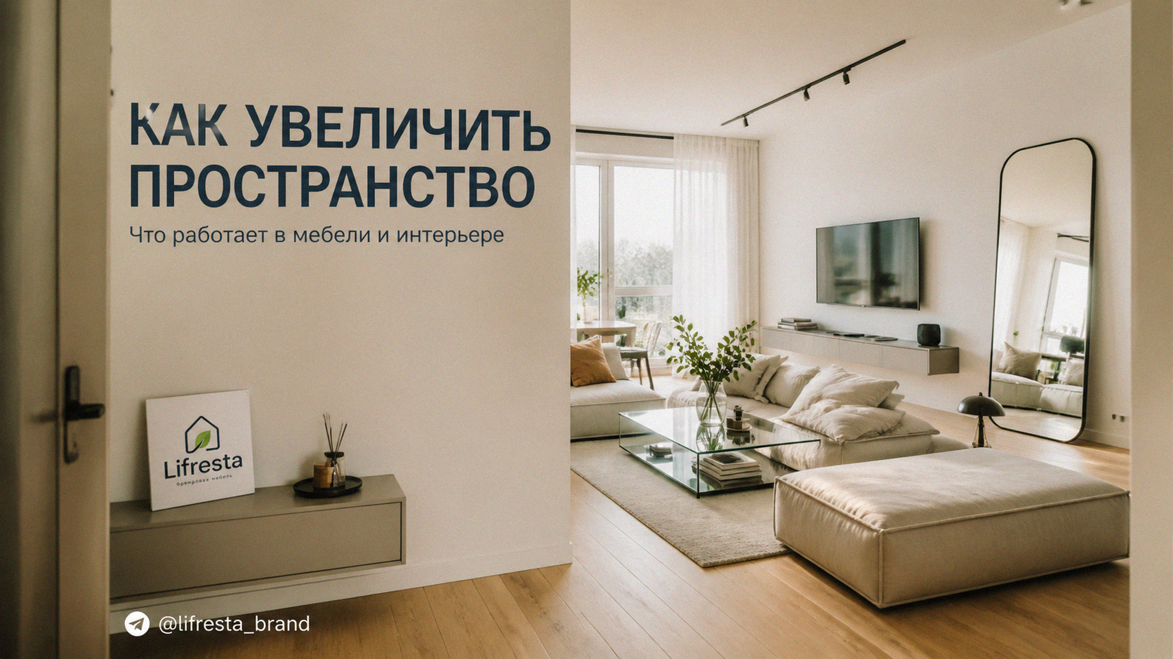 Мебель, которая визуально увеличивает пространство: что работает