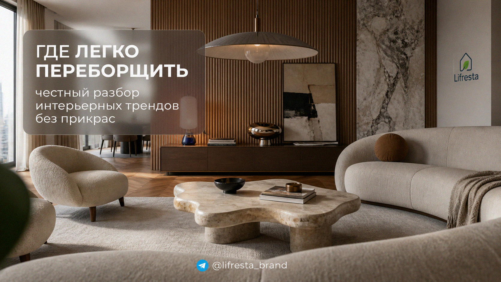 Интерьерные тренды: где легко перестараться — честный разбор