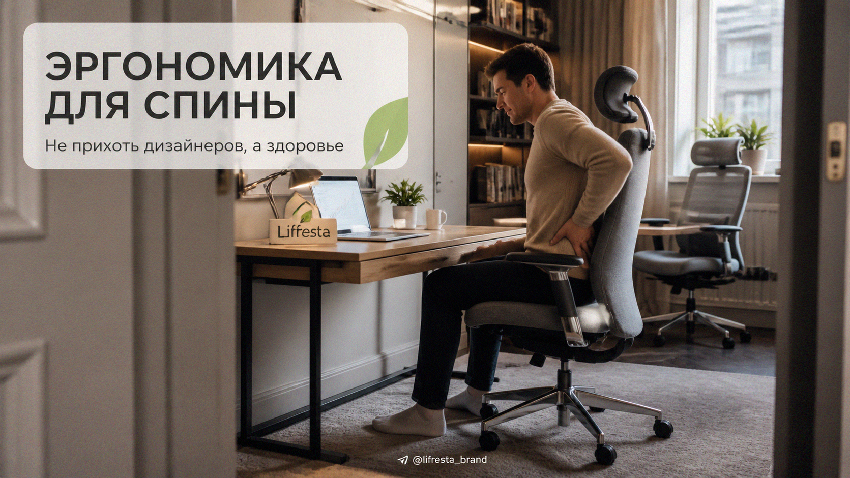 Эргономика мебели дома: не прихоть дизайнеров, а здоровье спины