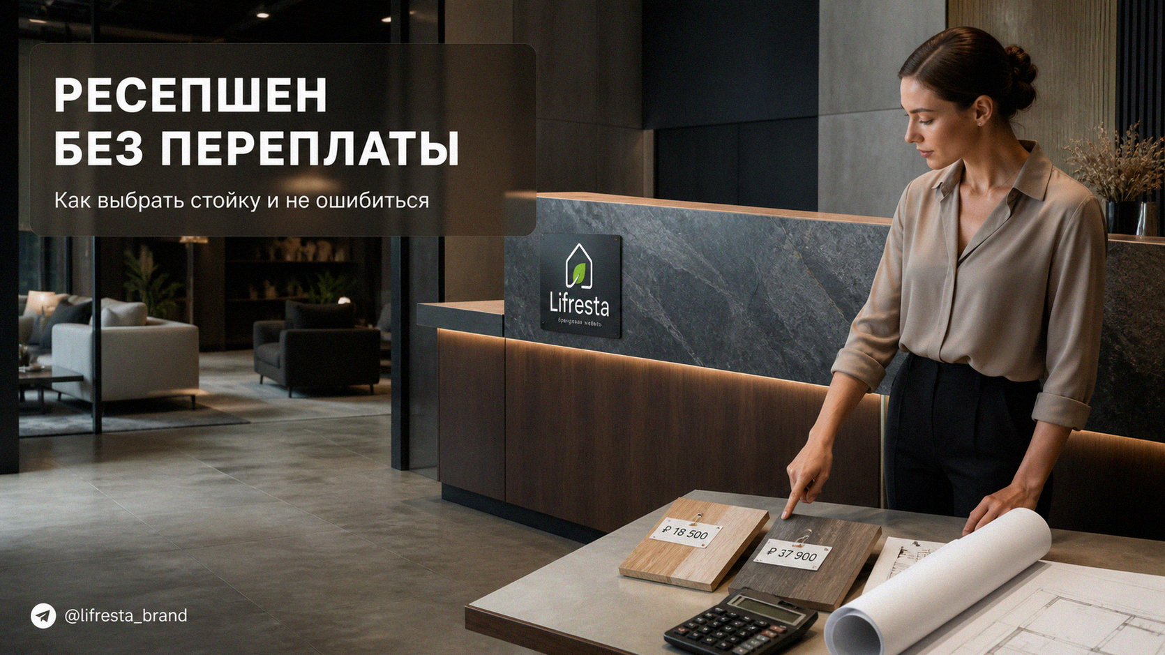 Стойка ресепшен: как выбрать лицо бизнеса и не переплатить