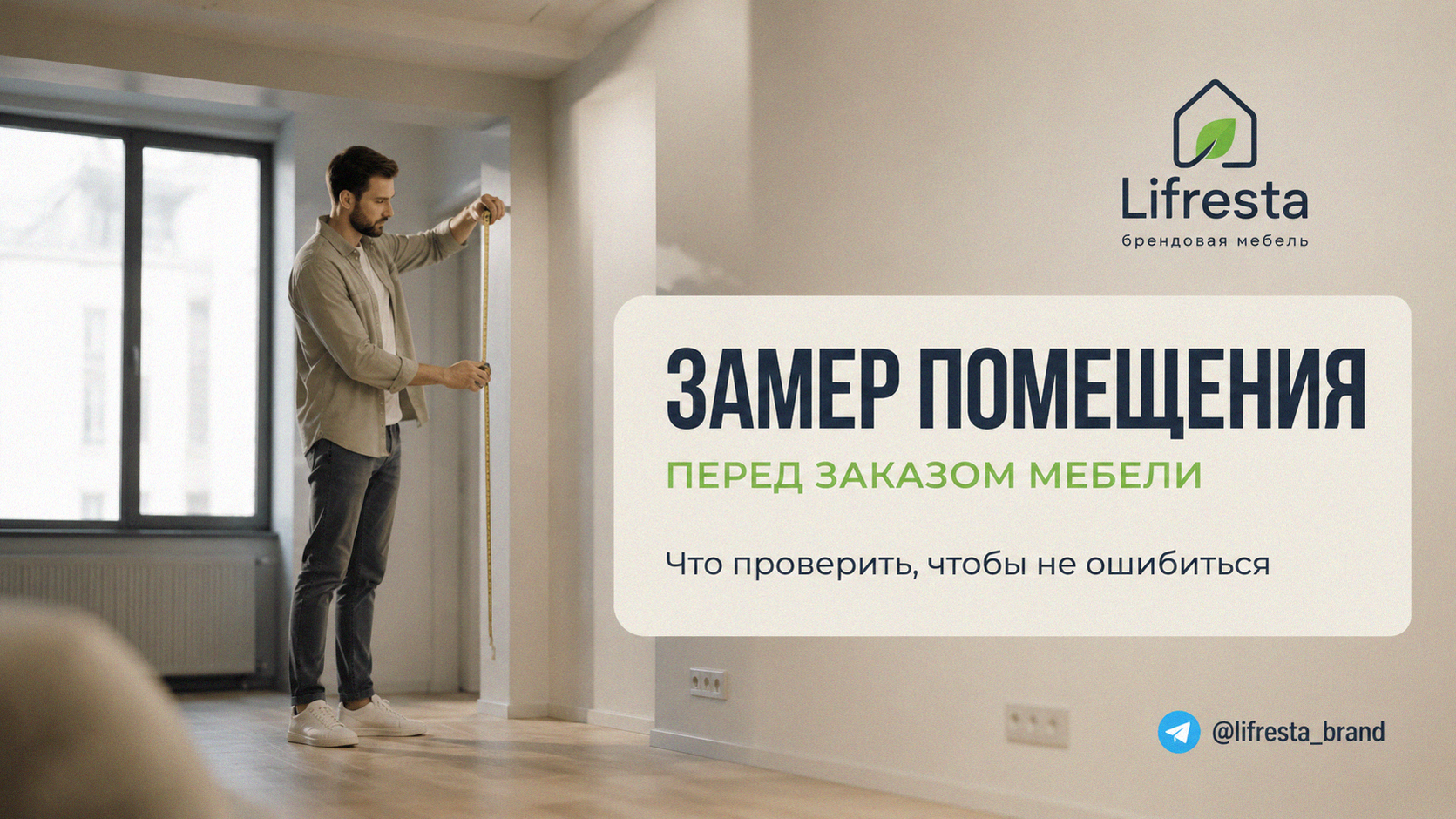Замер помещения перед заказом мебели: что проверить, чтобы не ошибиться