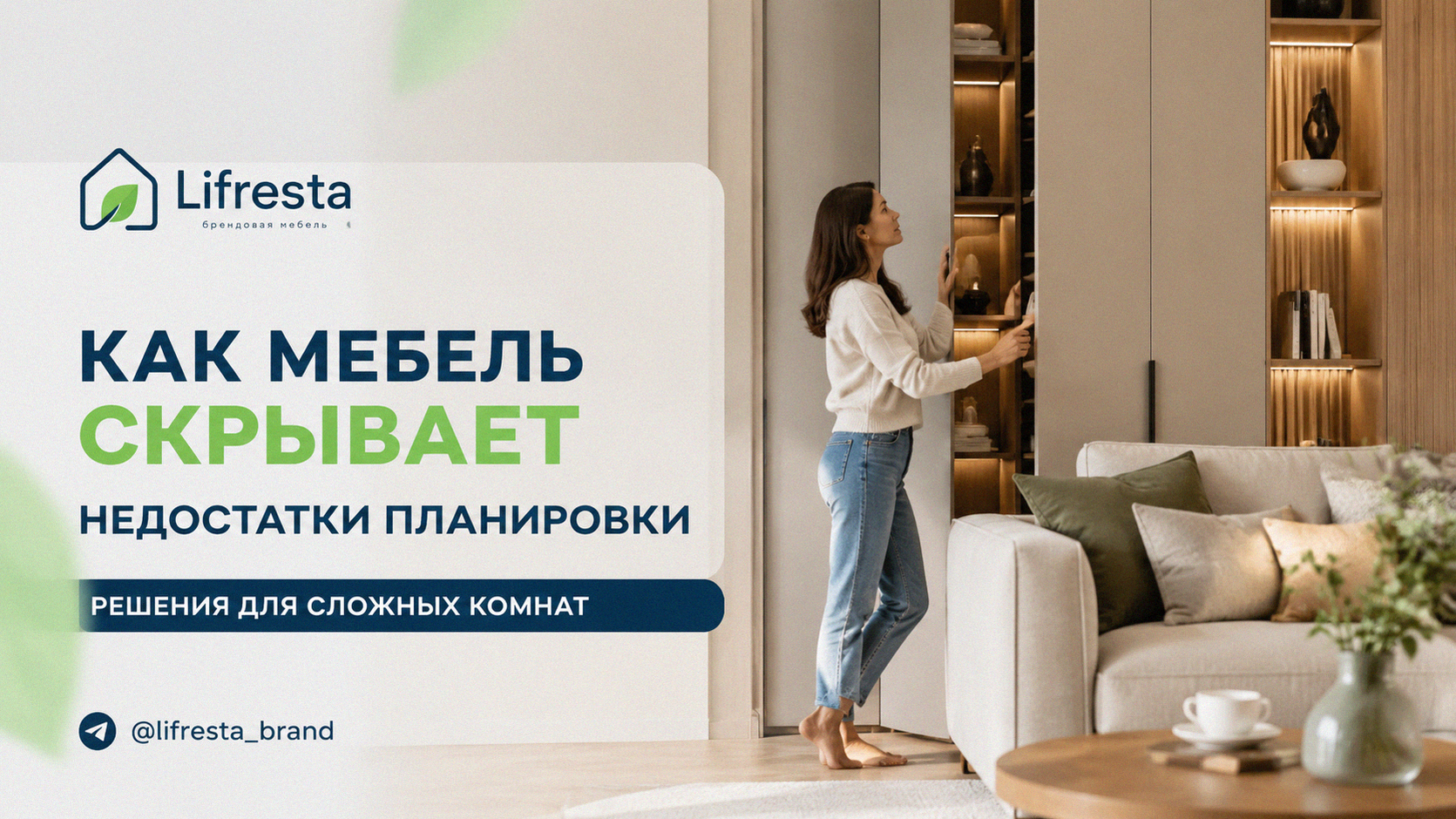 Как мебель скрывает недостатки планировки — решения для сложных комнат