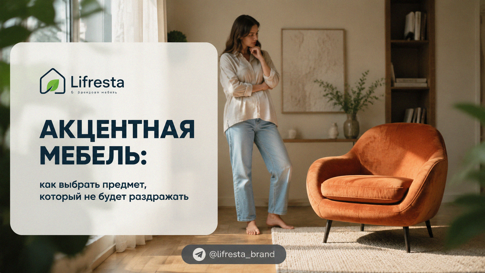Акцентная мебель: как выбрать предмет, который не будет раздражать